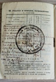 Благодарность от Верховного Главнокомандующего т. Сталина за взятие Витебска, за освобождение Полоцка
