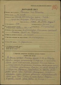 Наградной лист