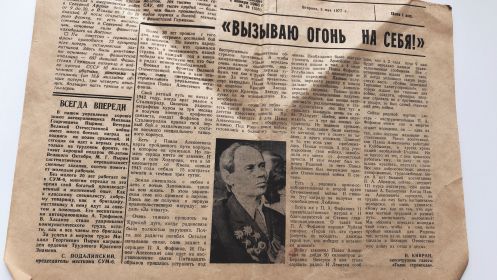 Статья в газете от 3 мая 1977г
