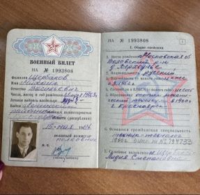 Военный билет