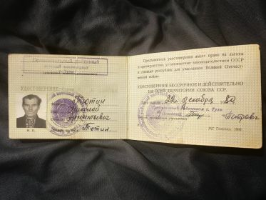 Удостоверение участника войны