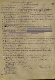 Наградной лист