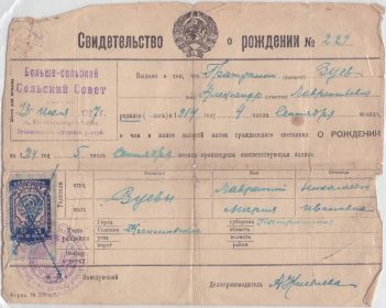 Свидетельство о рождении