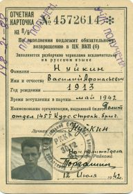 Отчётная карточка члена ВКПБ