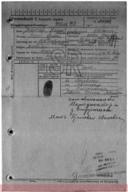 Документ о военнопленном