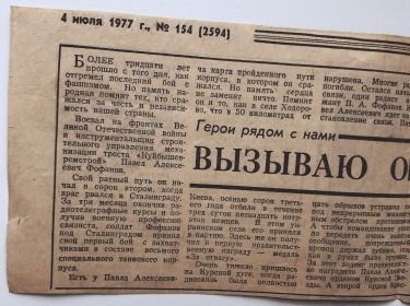 Статья в газете от 4 июля 1977