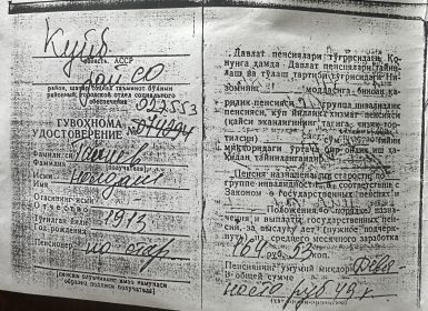 Удостоверение Пенсионера