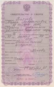 Свидетельство о смерти