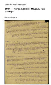Наградной список