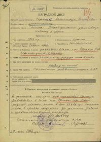 Наградной лист