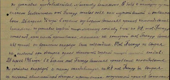 Наградной лист Орден Красной Звезды