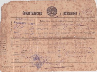 Свидетельство о рождении