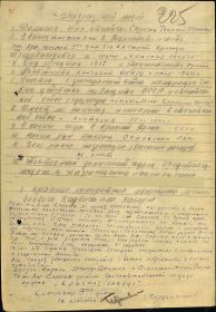 Наградной лист