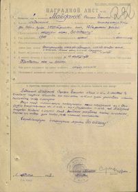 Наградной лист