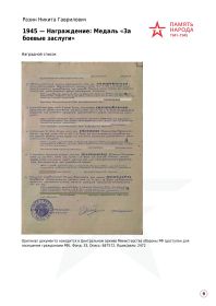 Наградной список