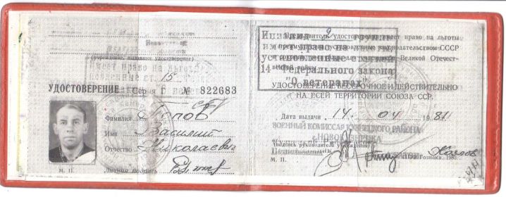 Удостоверение участника Великой Отечественной войны
