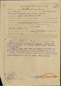 Наградной лист 2