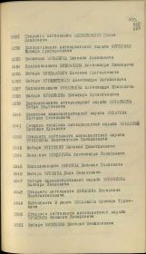 Дополнение к награждению медалью "За боевые заслуги" пункт 2238.