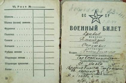 Военный билет.jpg
