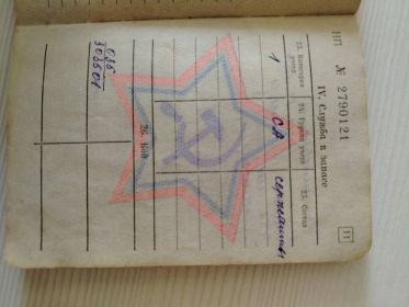 Военный билет