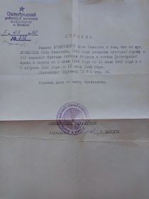 Справка Октябрьского районного военного комиссариата г.Иваново от 05.05.1992 года № 738