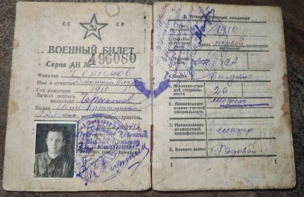 Военный билет