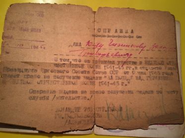 Справка об участии в войне