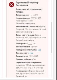 Донесение о безвозвратных потерях