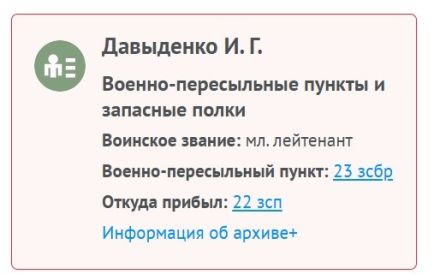 ВПП о переводе в часть командиром. 1944г.jpg