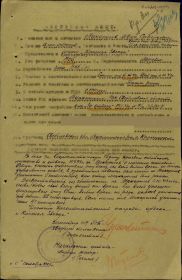 Наградной лист на Орден