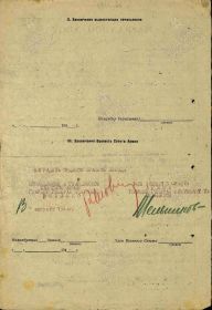 Наградной лист - Орден Красной Звезды (Центральный архив Министерства обороны)