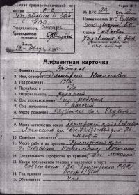 Алфавитная карточка. ЦАМО Архив ВМФ. Хранилище 4. Шкаф 151 Ящик 8