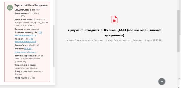 Свидетельство о болезни