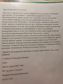 Письмо сослуживца о смерти Краснова Геннадия Васильевича (копия) отцу