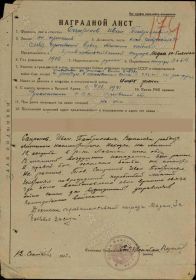 Наградной лист