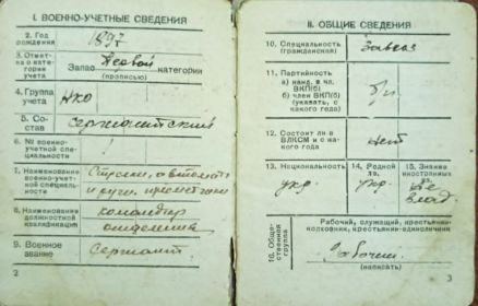 Военно учетные сведения.jpg