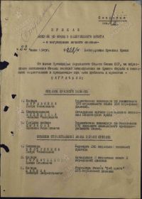 Приказ подразделения №58 от 22.06.1945 Издан ВС 50 А3 Белорусского фронта