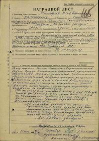Наградной лист