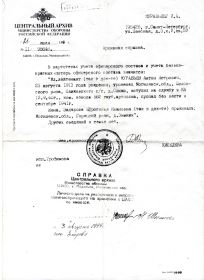 Справка ЦАМО