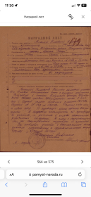 Наградной лист