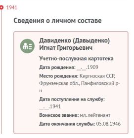 Сведения о личном составе 1941г.jpg