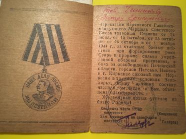За отличные боевые действия