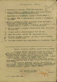Наградной лист