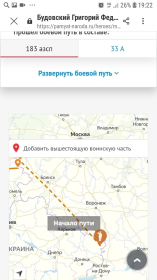 Боевой путь