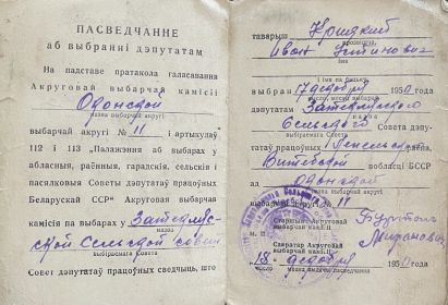 Пасведчанне аб выбранні дэпутатам