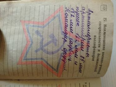 Военный билет