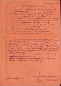 Наградной лист