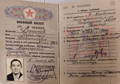Военный билет