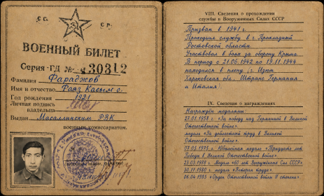 ВОЕННЫЙ БИЛЕТ