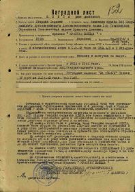 1945 — Награждение: Орден Красной Звезды Наградной лист